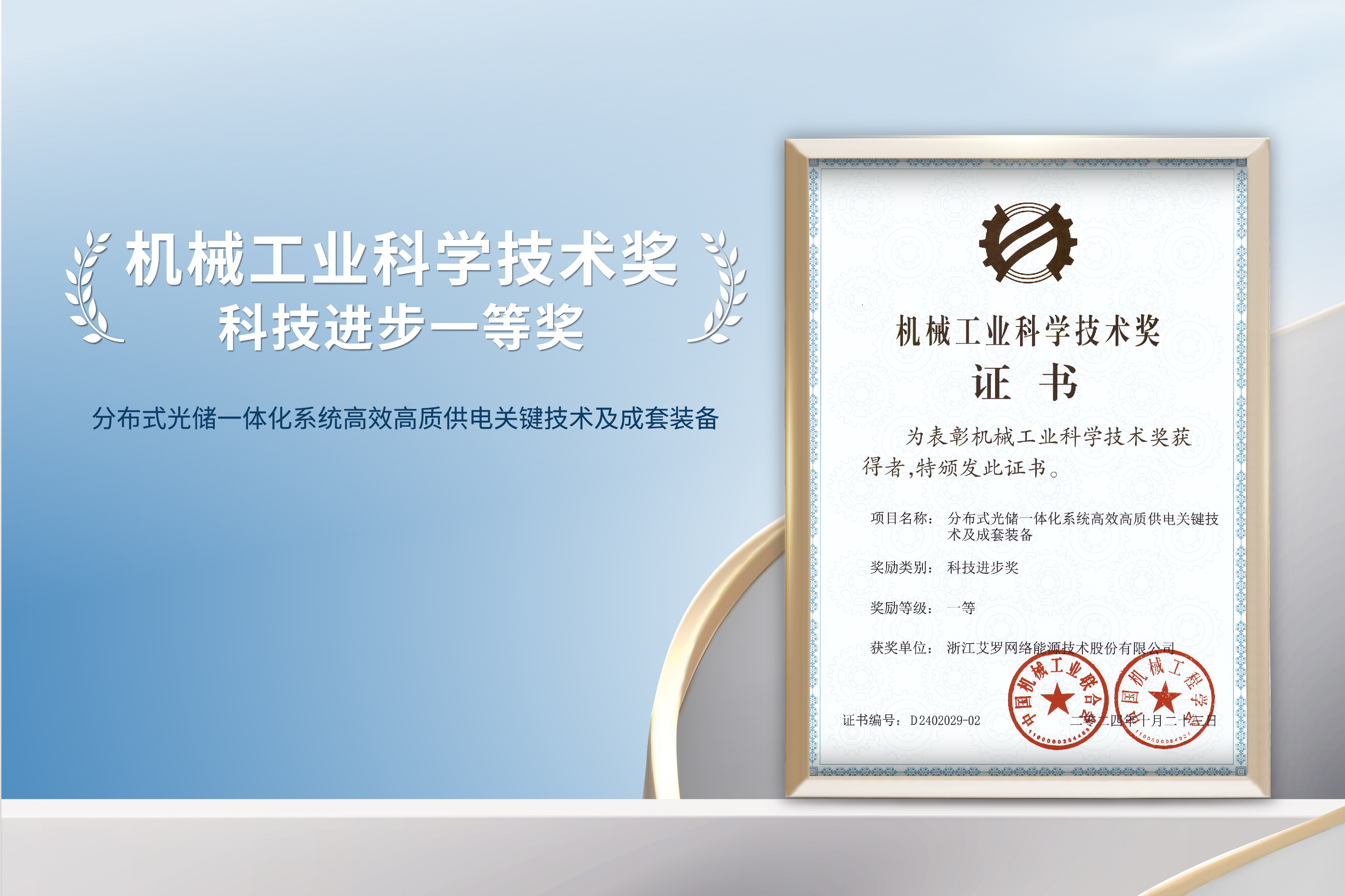 荣誉加冕！unibet能源荣获机械工业科技进步一等奖！